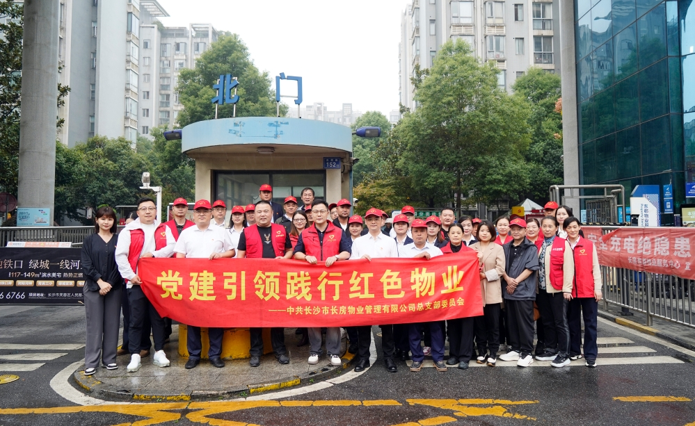 黨建筑實(shí)效，“紅心”暖民心——長房物業(yè)榮獲四項市級“紅色物業(yè)”標(biāo)準(zhǔn)化建設(shè)榮譽(yù)表彰