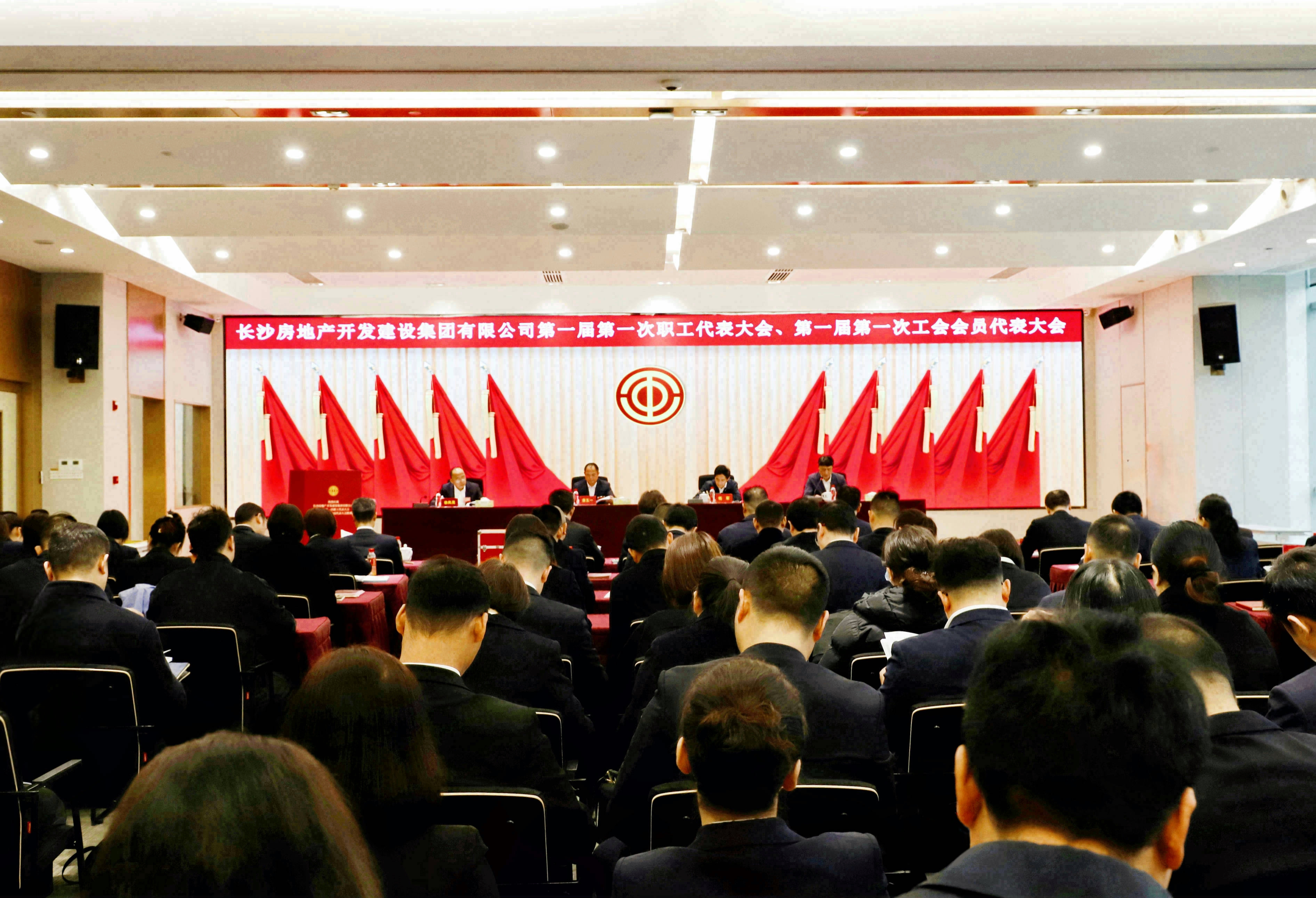 長房集團第一屆第一次職工代表大會、第一屆第一次工會會員代表大會勝利召開
