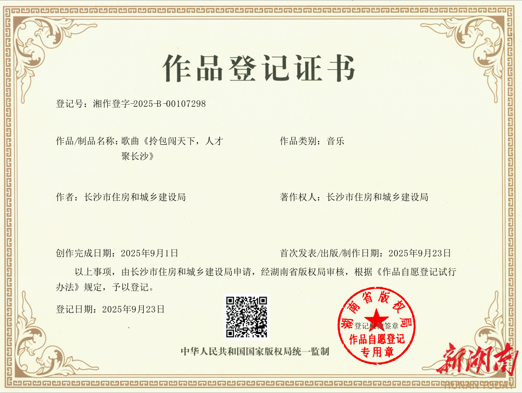 拎包闖天下，人才聚長沙！長沙住建局備好“小家”，唱響歌曲，誠邀青年來長沙創(chuàng)業(yè)