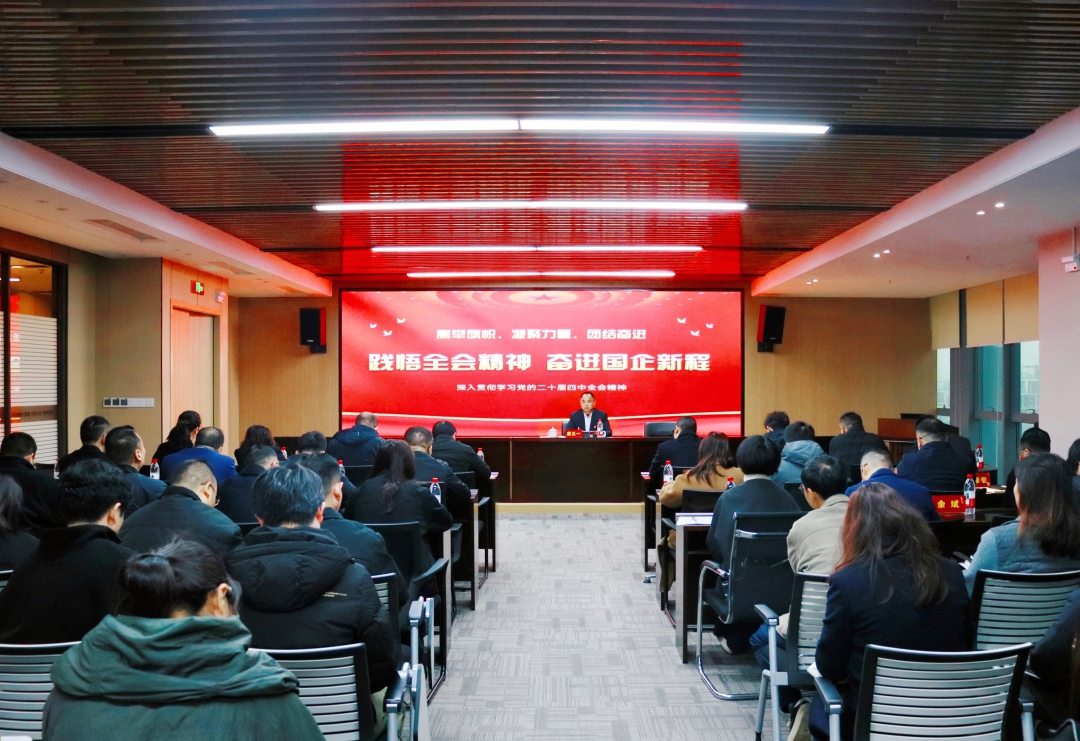 長房集團(tuán)黨委書記、董事長唐五一赴長房地產(chǎn)集團(tuán)宣講黨的二十屆四中全會精神