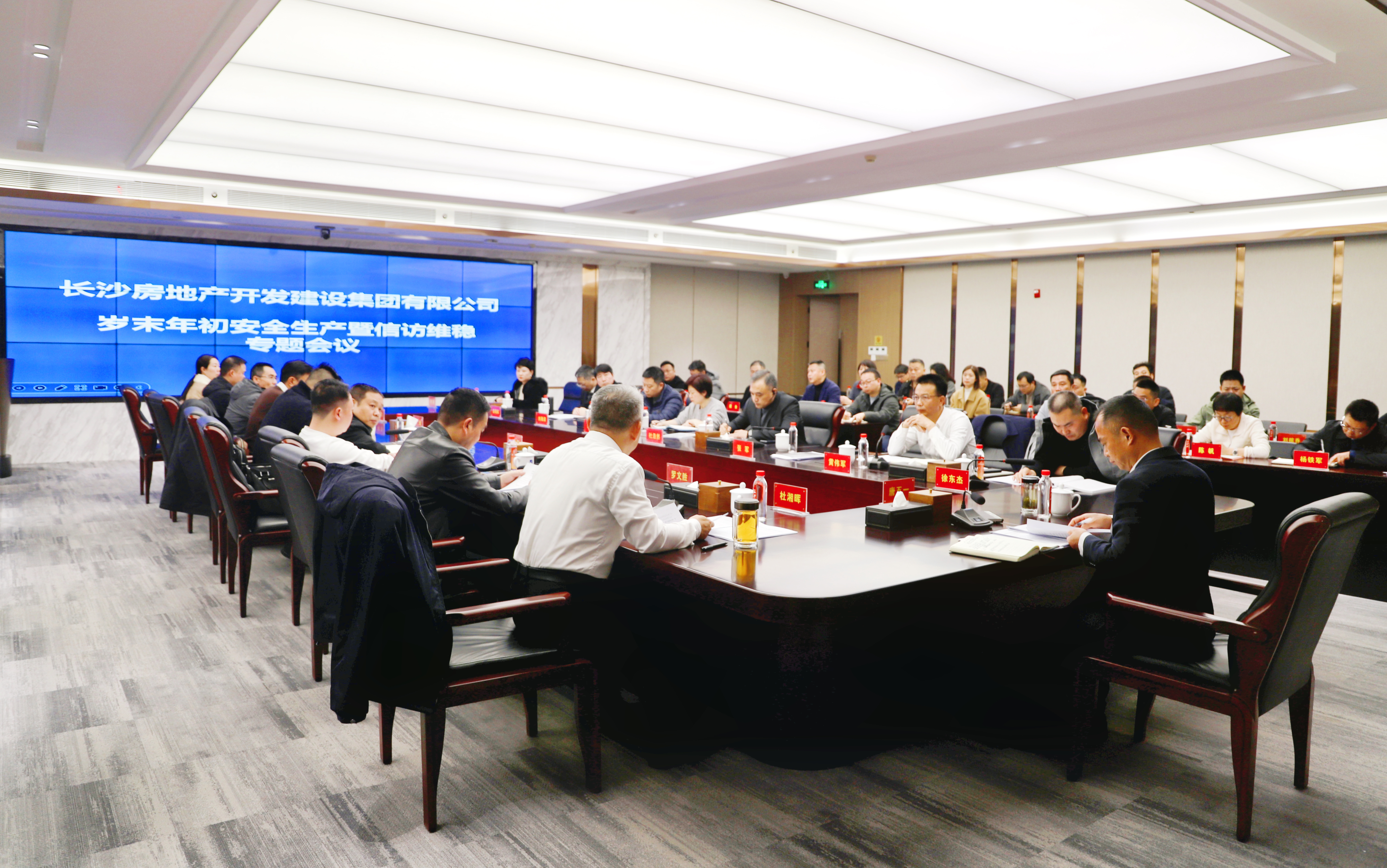 長房集團(tuán)召開歲末年初安全生產(chǎn)暨信訪維穩(wěn)專題會(huì)議