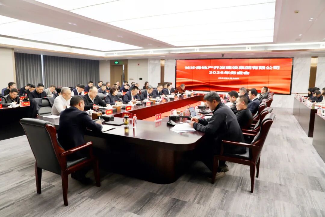 凝智聚識謀轉(zhuǎn)型  深挖潛能促增效  | 長房集團召開2026年務虛會