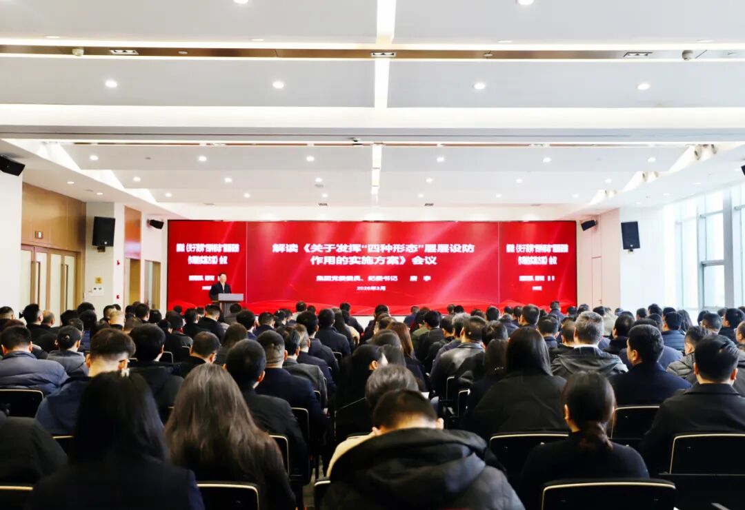 長房集團紀委召開解讀《關(guān)于發(fā)揮“四種形態(tài)”層層設(shè)防作用的實施方案》會議